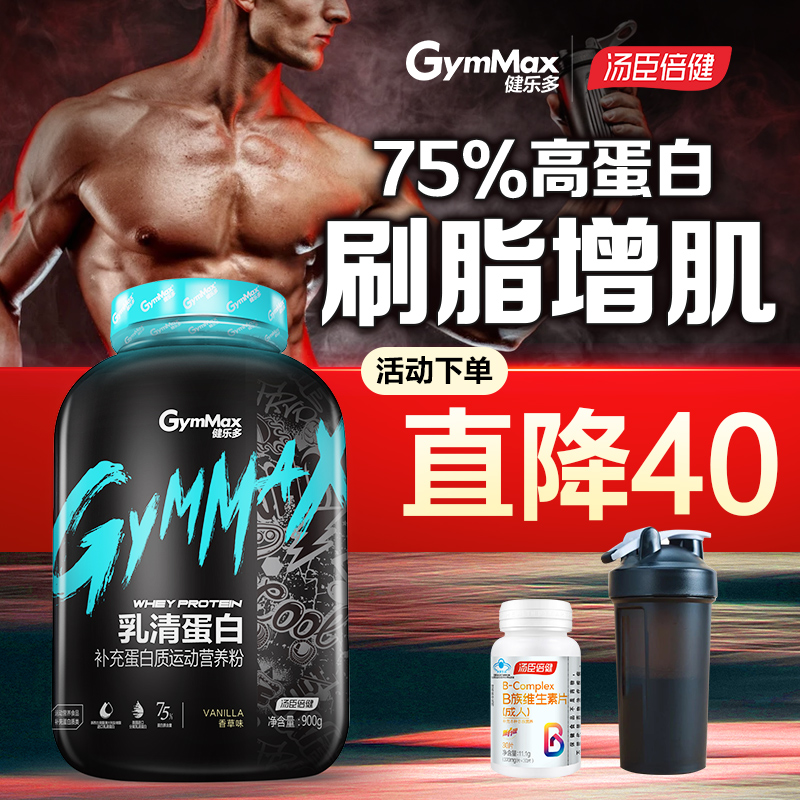 汤臣倍健健乐多纯乳清蛋白粉分离乳清蛋白质增肌粉瘦人健身营养粉