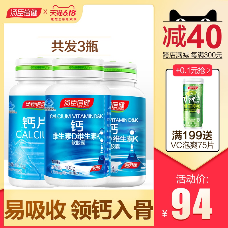 汤臣倍健钙DK软胶囊液体钙钙片男女补钙中老年碳酸钙汤成倍健官网