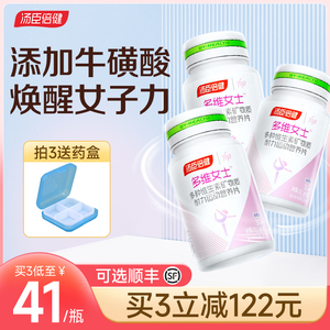 汤臣倍健女士复合多种综合维生素CVb钙片补钙运动矿物质VC叶酸维D