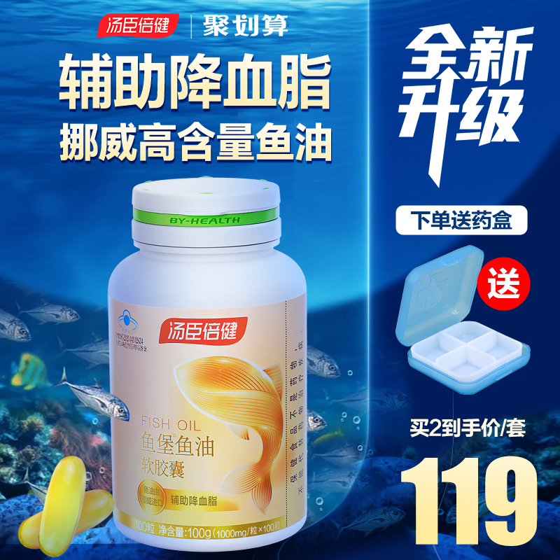 汤臣倍健鱼油软胶囊深海鱼omega3小金堡成人鱼肝油中老年官方旗舰