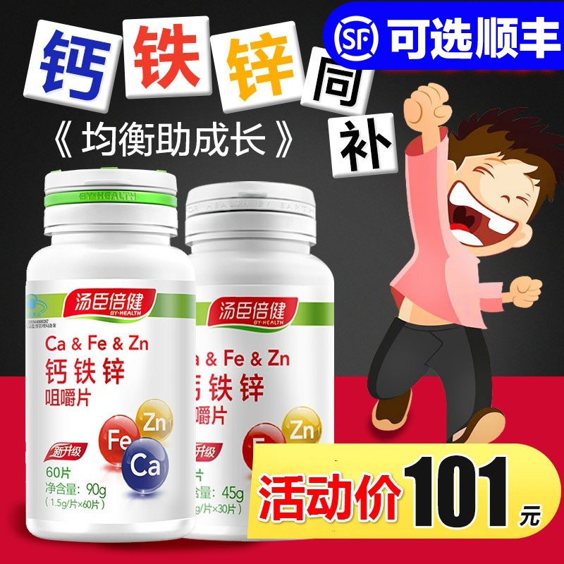 汤臣倍健碳酸钙钙铁锌咀嚼片天猫正品儿童青少年搭长高补钙片