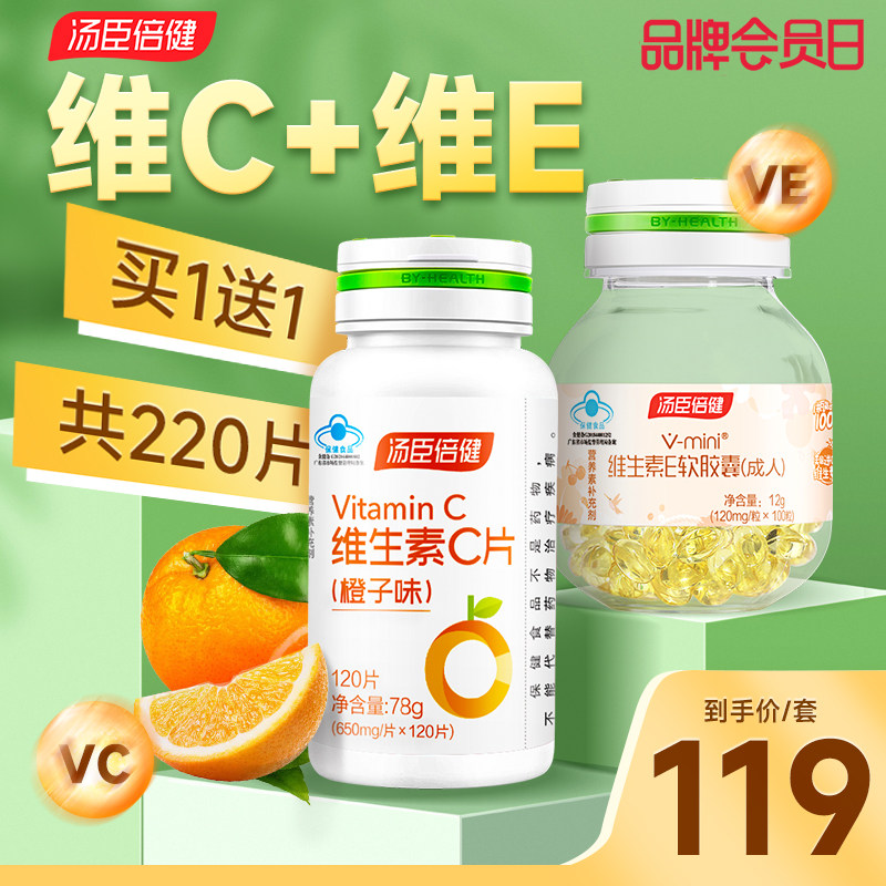 汤臣倍健维生素e软胶囊维生素c咀嚼片vc片维ce组合正品官方旗舰店