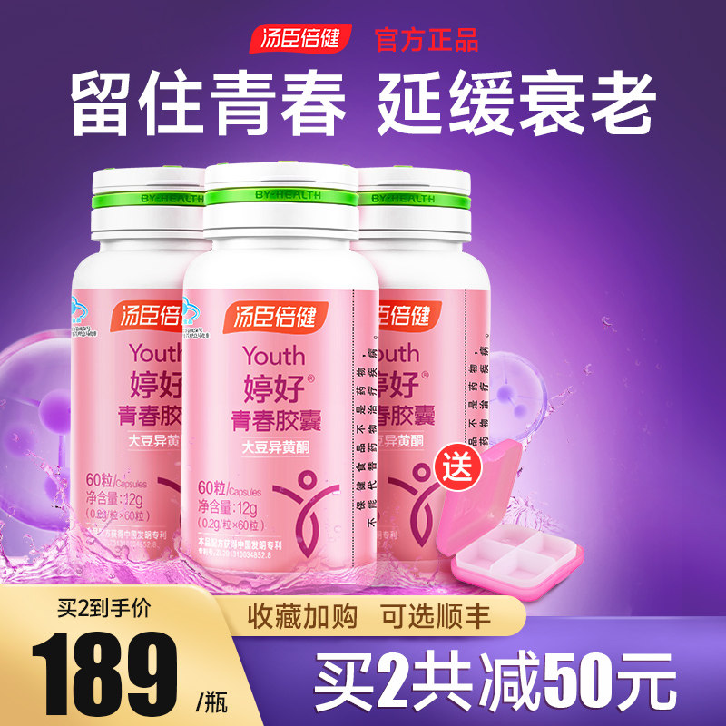 汤臣倍健大豆异黄酮雌激素非天然延缓衰老保健品官方正品旗舰店