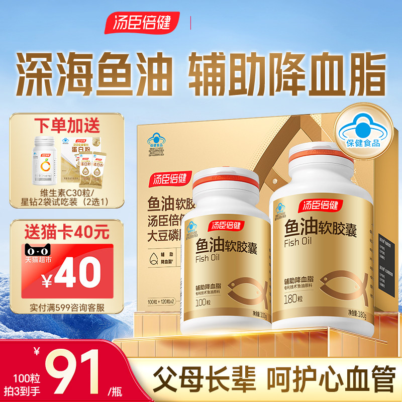 汤臣倍健鱼油深海鱼油软胶囊鱼肝油中老年成人epa官方旗舰店正品