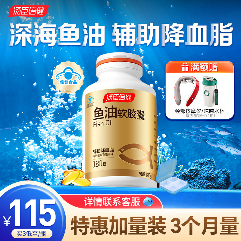 汤臣倍健鱼油官方旗舰店深海鱼肝油正品中老年人软胶囊辅助降血脂