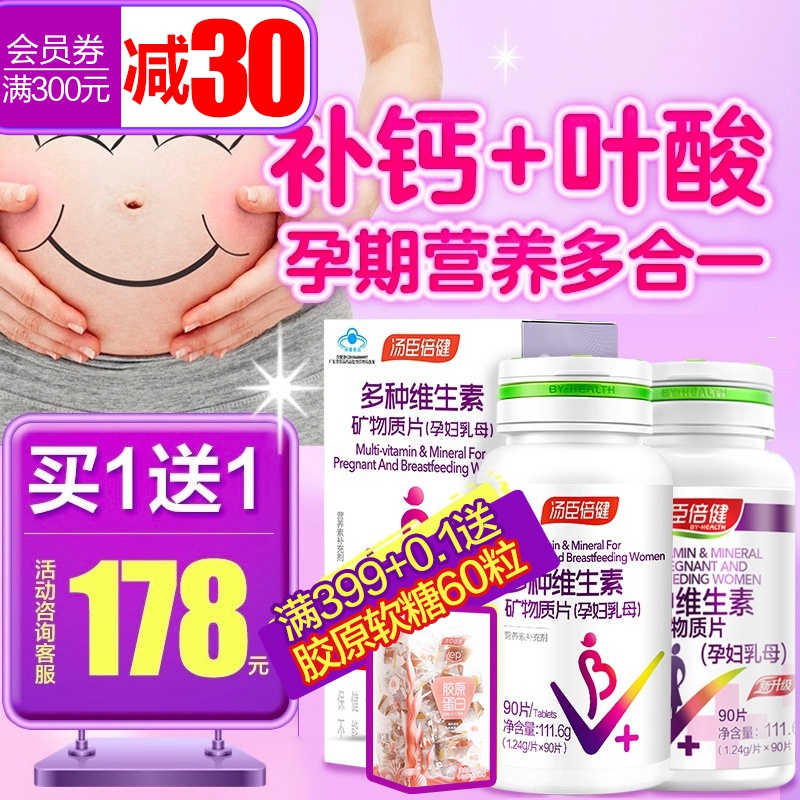 汤臣倍健孕妇专用多种型复合维生素补铁叶酸片碳酸钙早中晚期天猫
