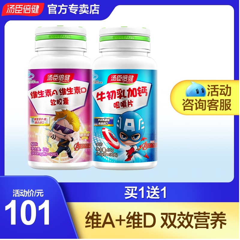 101]汤臣倍健维生素A维生素D软胶囊儿童型护眼搭鱼肝油