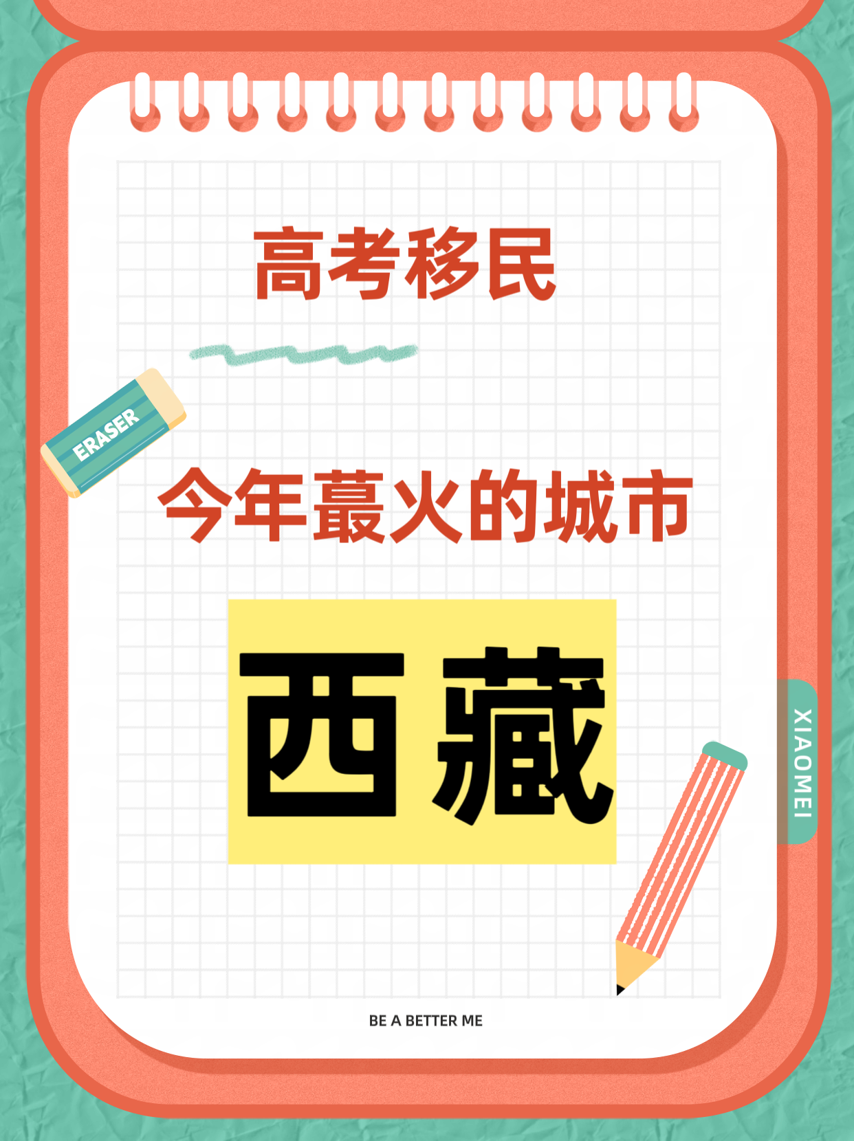 异地高考升学规划异地高考入户西藏天津海南东北西藏户口西藏高考