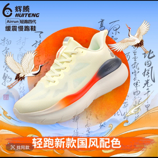 辉腾品牌四季缓震厚底跑步鞋男女软底跳绳超轻便透气马拉松跑鞋