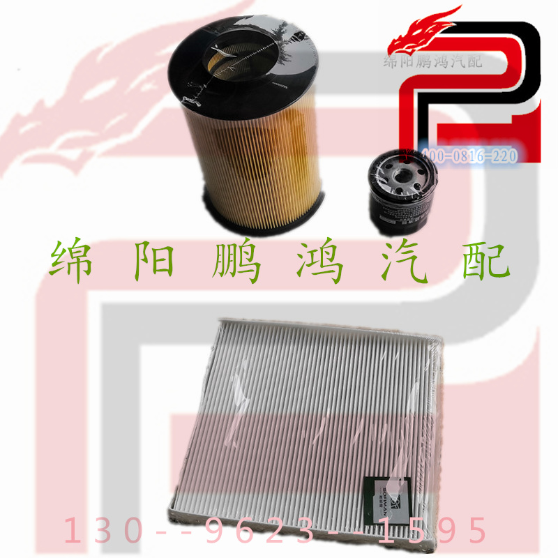 适配福特福克斯1.8/2.0L 2009-2012款空气格+空调滤清器+机油滤芯
