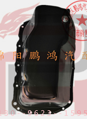 Pho金杯西部牛仔N5N7N3小金牛1.5L王牌微卡717 4A15L发动机油底壳