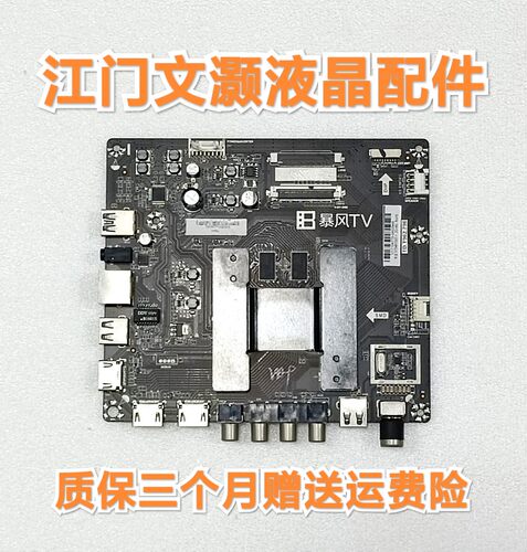 原装暴风55R4 55X4 55A15A主板TD.T962.796配屏可选