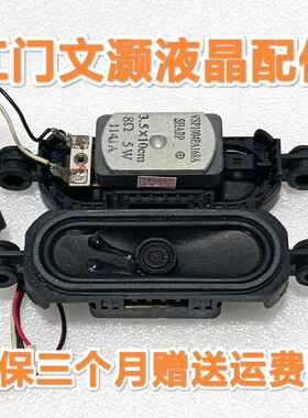 夏普LCD-32NX330A电视喇叭 扬声器VSP1004PA168A 3.5X10CM 8欧 5W