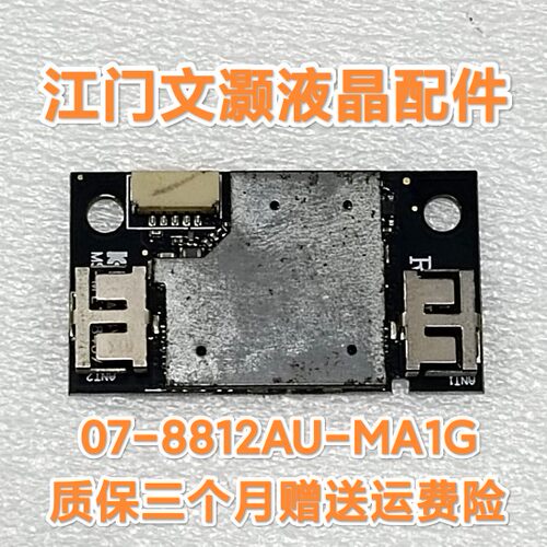 TCL L43/50E6800A-UDS 无线网卡 WIFI 模块 07-8812AU-MA1G