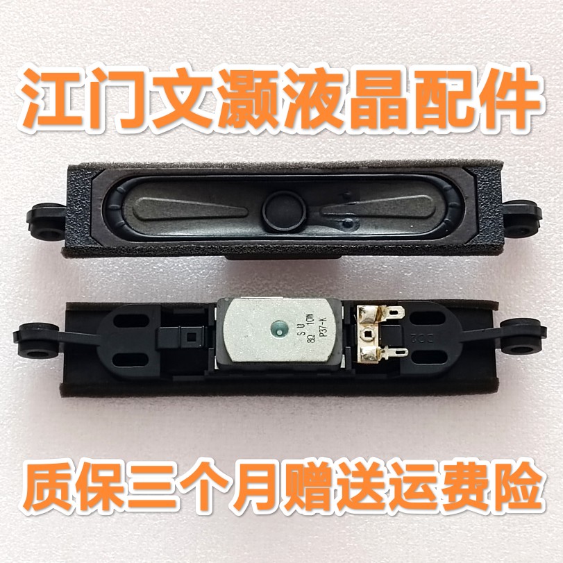 原装飞记65PUF6263/50PFF5150/32PHF5050/T3喇叭 扬声器 8欧10W