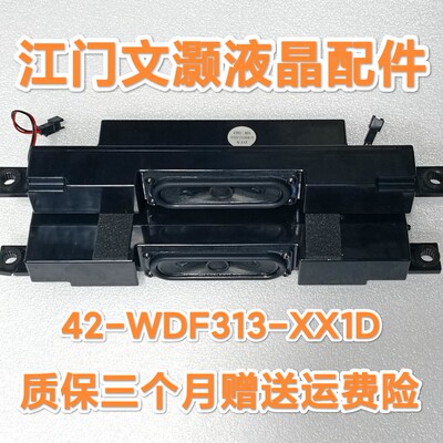 全新TCL L40E5200BE 喇叭 音箱  扬声器 42-WDF313-XX1G 10W 16欧