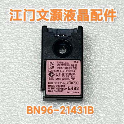 三星UA46/55ES7000J蓝牙模块/蓝牙遥控接收板WIBT30A/BN96-21431B