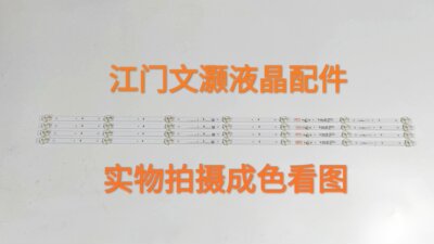 9新康佳LED43E330C灯条35023464铝基板已贴3M双面胶7灯4条一套价