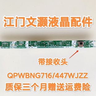 原装 夏普LCD-60SU861A电视红外遥控接收 头 板QPWBNG716/447WJZZ