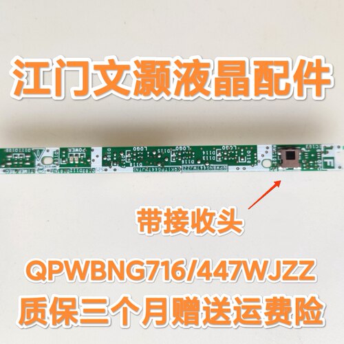 原装 夏普LCD-60SU861A电视红外遥控接收 头 板QPWBNG716/447WJZZ