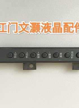 长虹43A1U按键板JUC7.820.00127634