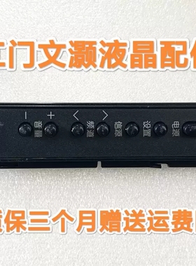 原装 夏普 LCD-40LX450A 电视 按键 板 KF817 FF817WJ 带胶壳