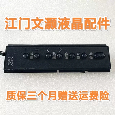 原装 夏普 LCD-40LX450A 电视 按键 板 KF817 FF817WJ 带胶壳