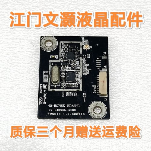 TCL Q55H9700/Q65H9700 无线网卡 WIFI 模块 40-RC71SK-RDA2HG