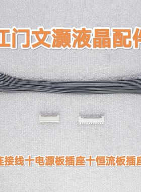 适用海信HZ55U7E/HZ65U7E/HZ65U79E/65U6E电源板恒流板连接线插座