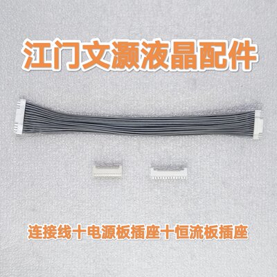 适用海信HZ55U7E/HZ65U7E/HZ65U79E/65U6E电源板恒流板连接线插座