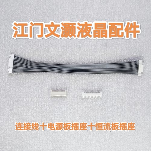 适用海信HZ55U7E/HZ65U7E/HZ65U79E/65U6E电源板恒流板连接线插座