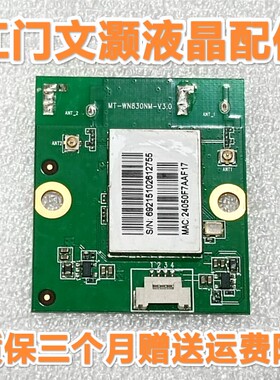 原装拆机 夏普LCD-40LX460A 无线网卡 WIFI模块 MT-WN830NM-V3.0