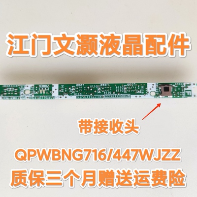 原装 夏普LCD-70SU570A电视红外遥控接收 头 板QPWBNG716/447WJZZ