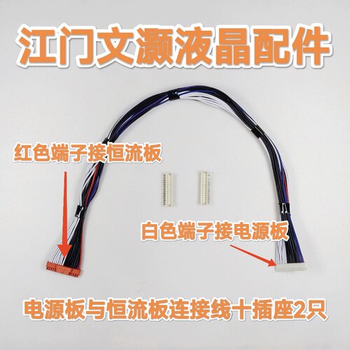 适用红米L98M6-RK海尔98R9恒流板液晶电视机电源板接恒流板连接线