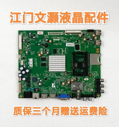 创维 42/47/55E600Y/E/F/760A/800A/650E 主板 5800-A8S020-0P10