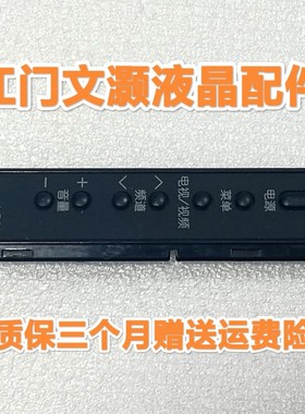 原装 夏普 LCD-46DS40A 电视 按键 板 KF817 FF817WJ  带胶壳