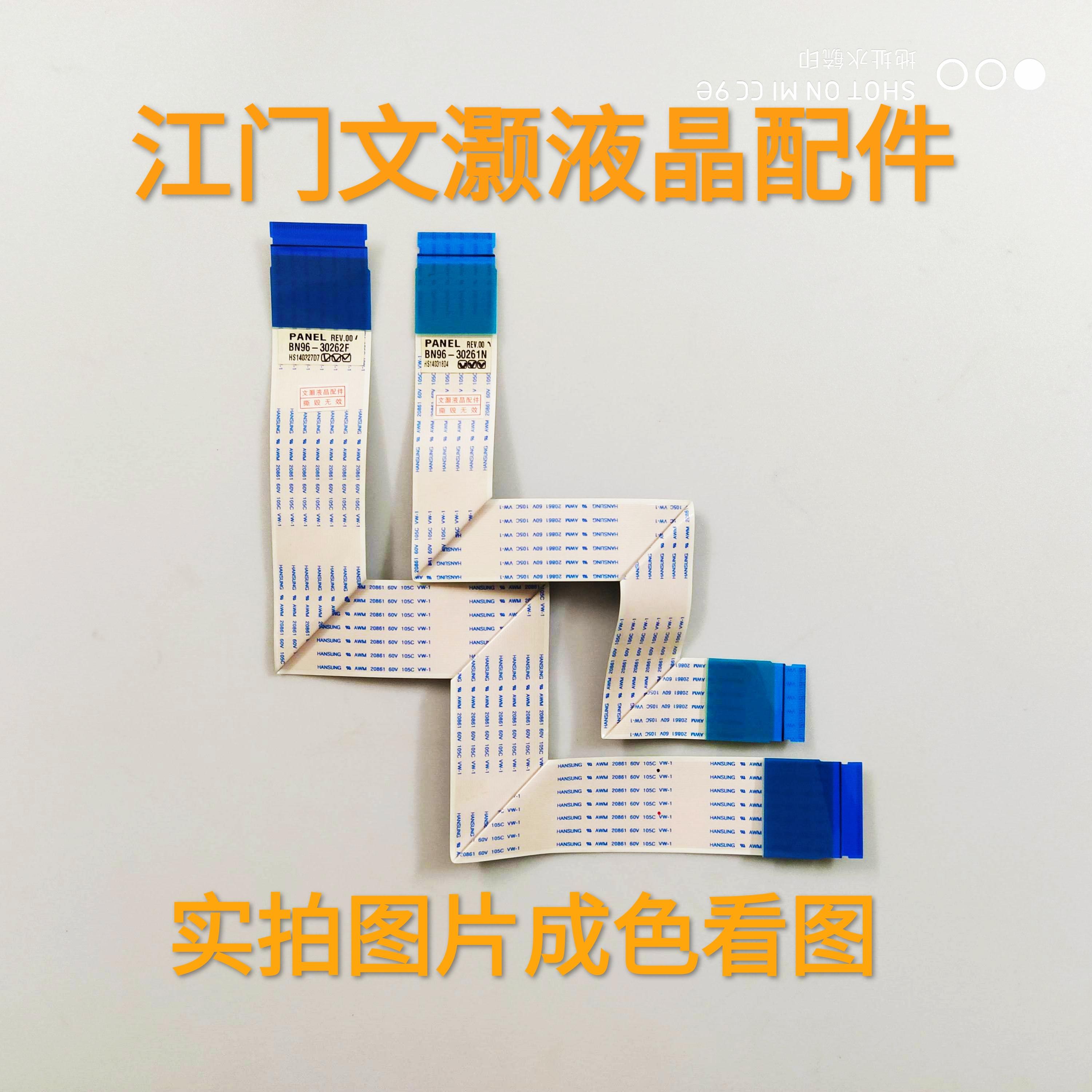 三星UA65HU9800J屏线一对价BN96-30262F/30261N屏CY-VH065FSLV1H