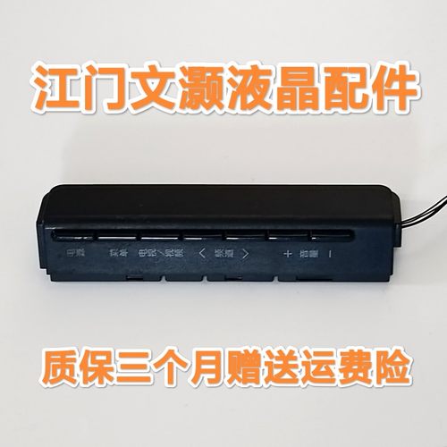 夏普LCD-46/52/60LX640A/LX830A/60LX531A按键板带胶壳NF800WJZZ