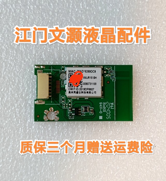 风行 43A5 无线网卡 WIFI模块 WIFI接收板 W4JR1510H 2019DP6607