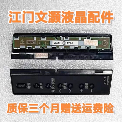 原装 夏普 LCD-40NX230A 电视 按键 板 KF817 FF817WJ 带胶壳