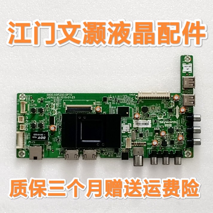 创维40/43/49/50/55E381E/E390E主板5800-A9R200-0P50/0P60/0P70