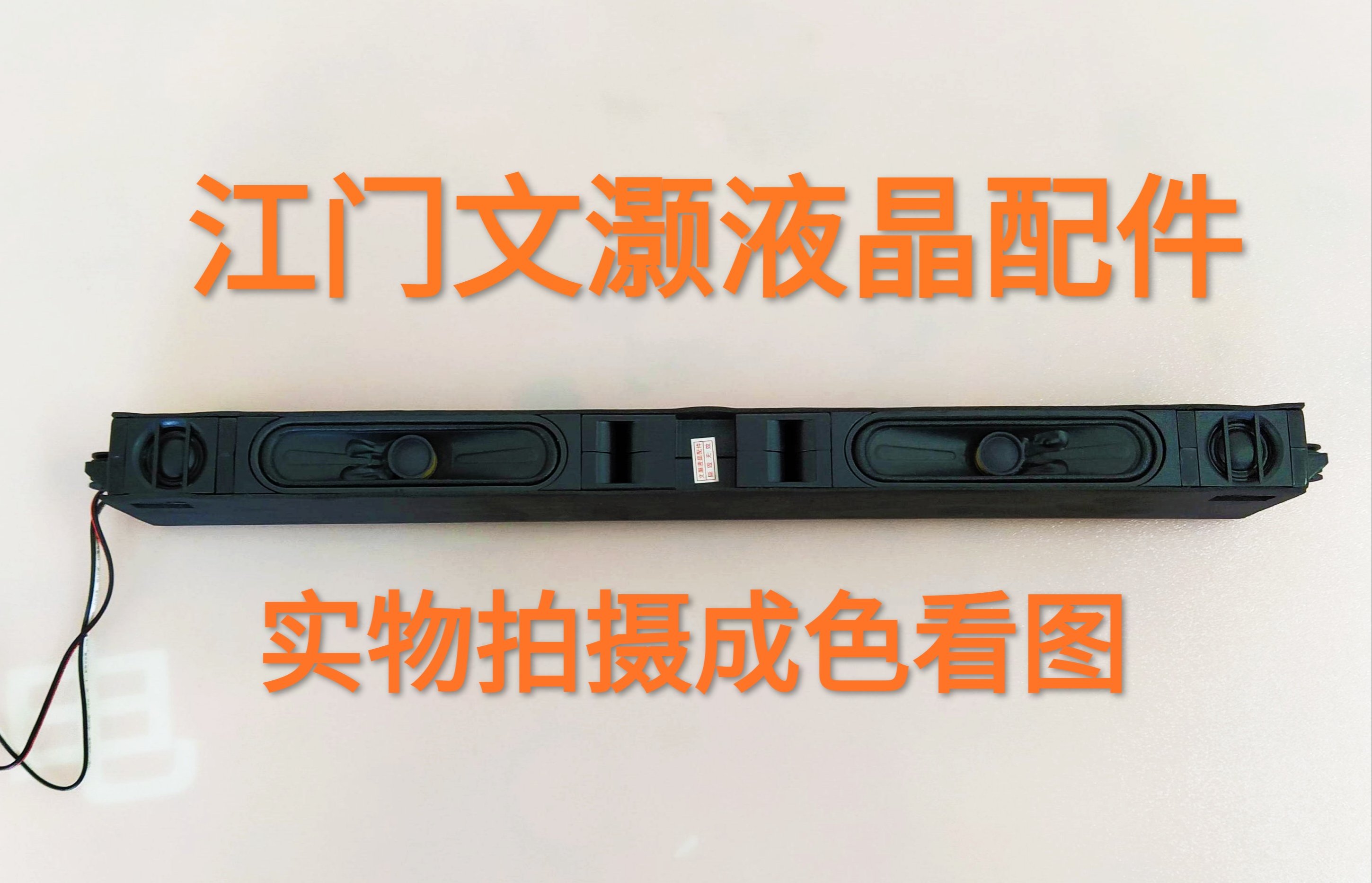 海尔LS50A51喇叭 6欧12W 测好!成色看图片!