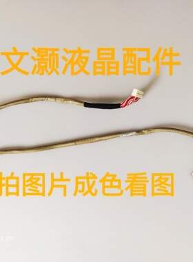 夏普LCD-32NX110A屏线