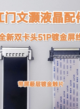 适用于海信 LED46K28P /46K26 /42K26/42K01P全新屏线 排线51P