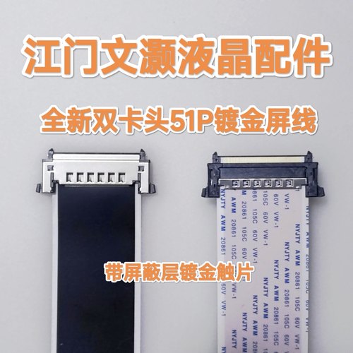 适用飞利浦42/43/49/55PUF6050/6056/6031/6051/T3屏线排线