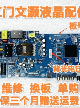 维修 换板 单购 小米L50M5/L55M5-5A/5S/EX/EC/AZ主板CV962H-B50