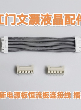 适用海信LED86W60U电源板恒流板RSAG7.820.7562/7946连接线插座