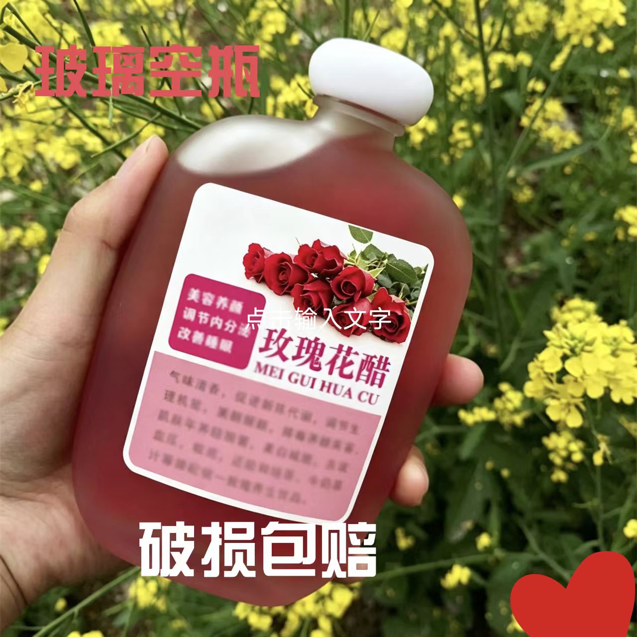 玫瑰花醋瓶装商用玻璃瓶食品级家用醋瓶桑葚醋玫瑰醋分装瓶加厚图片