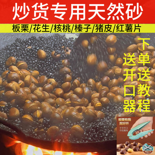 炒货专用沙糖炒板栗石子花生红薯片核桃榛子干货石头天然鹅卵石砂