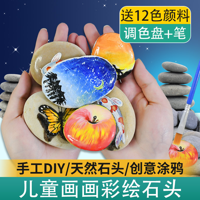 绘画石头鹅卵石彩绘创意儿童画画幼儿园手工作业diy材料天然原石